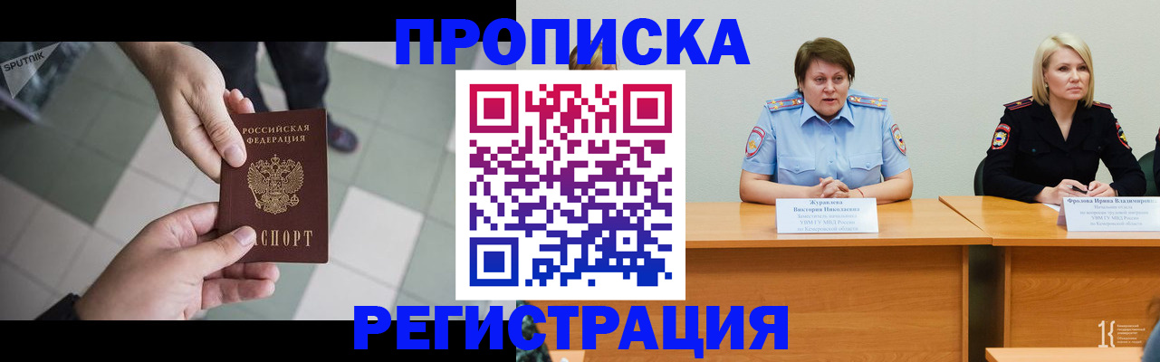 прописка штамп в Камне-на-Оби