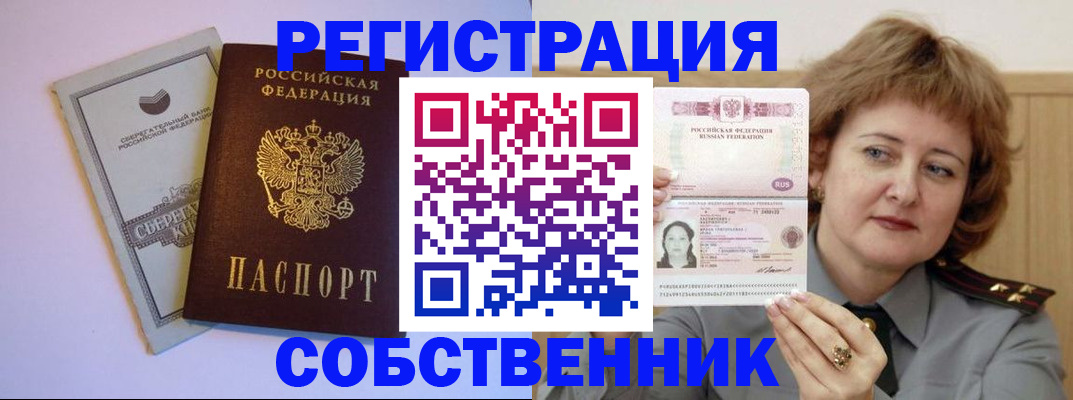 временная регистрация для всех в Камне-на-Оби