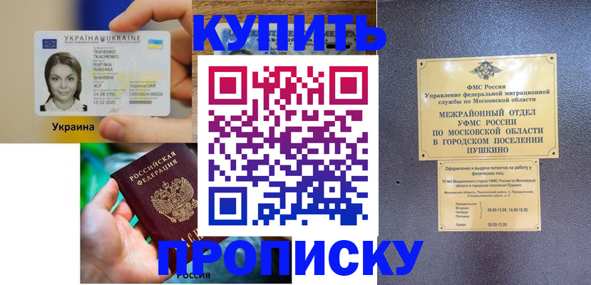 прописка законно в Камне-на-Оби